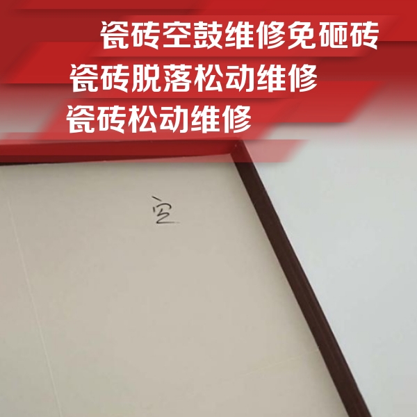 海南瓷砖空鼓维修公司分享卫生间墙面瓷砖空鼓