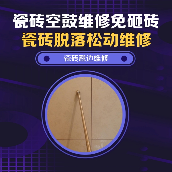 海南瓷砖空鼓维修公司分享瓷砖胶的施工厚度对瓷砖空鼓有哪些影响