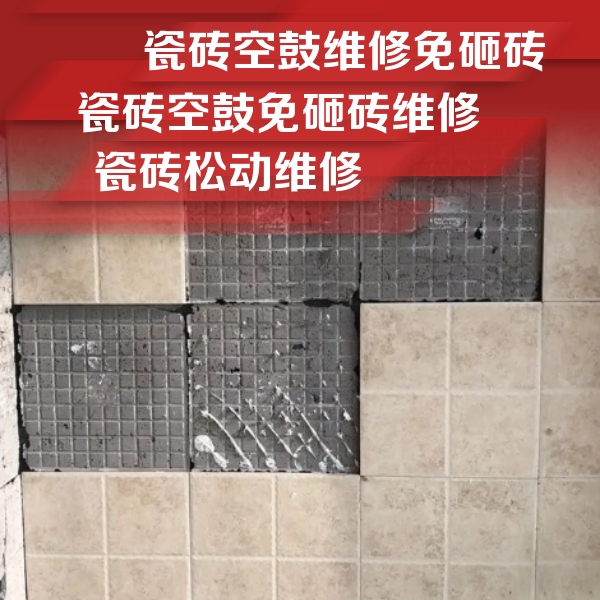 海南瓷砖空鼓维修公司分享地砖空鼓维修的知识