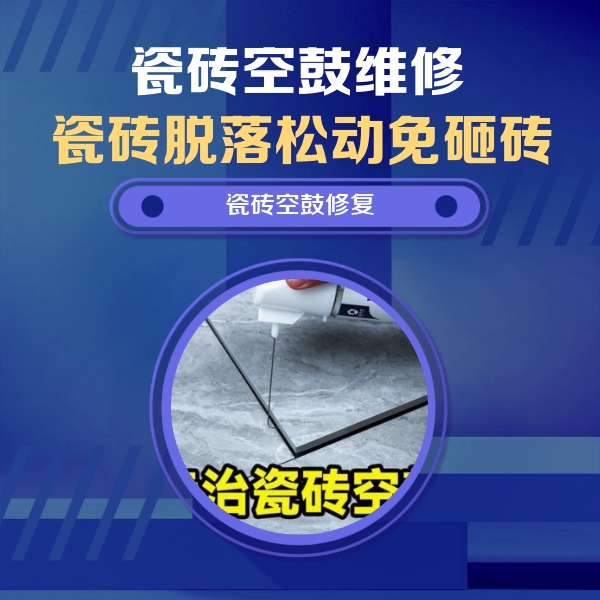 海南瓷砖空鼓维修公司分享卫生间瓷砖翘边维修的方法